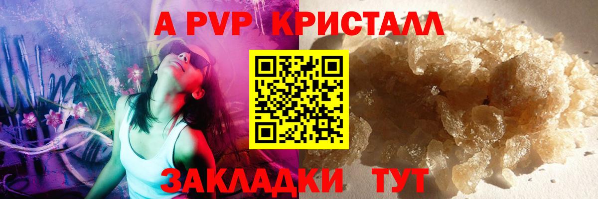 Alfa_PVP Crystall Вышний Волочёк