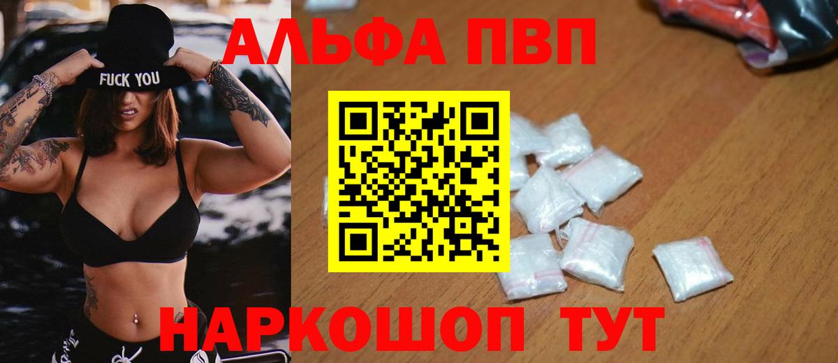 дарнет шоп  Alpha-PVP кристаллы  Вход с VPN  APVP Соль  Alfa_PVP СК КРИС  Вышний Волочёк 