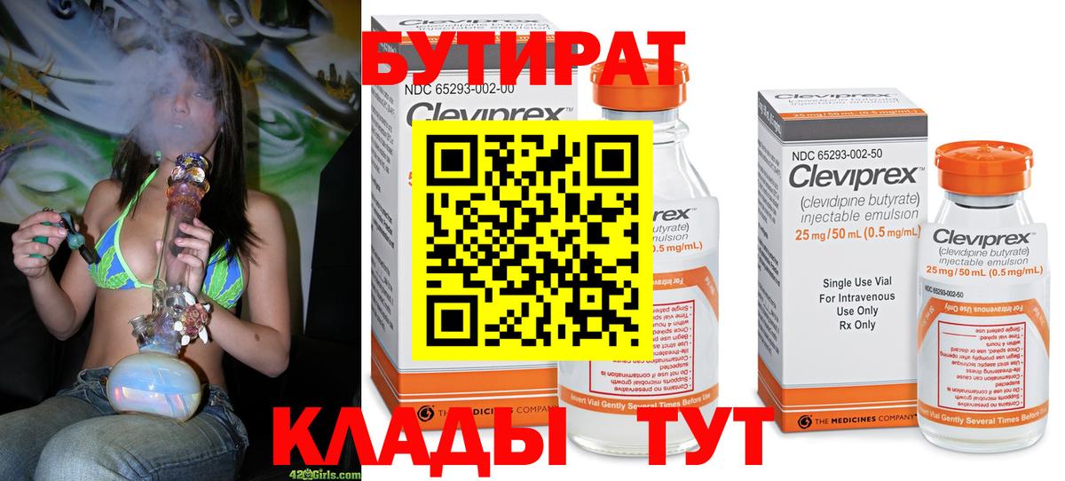 БУТИРАТ GHB Вышний Волочёк