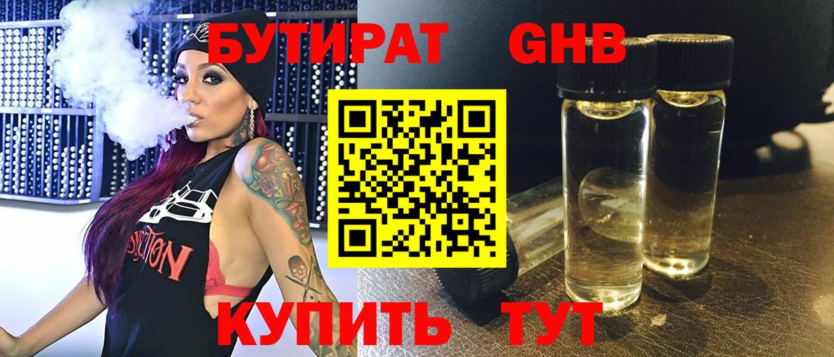 Бутират 1.4BDO  Вход с VPN  Бутират  Вышний Волочёк 