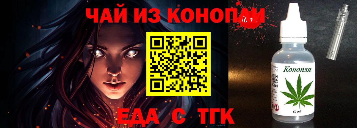 Cannafood конопля  Вход с VPN  Вышний Волочёк 