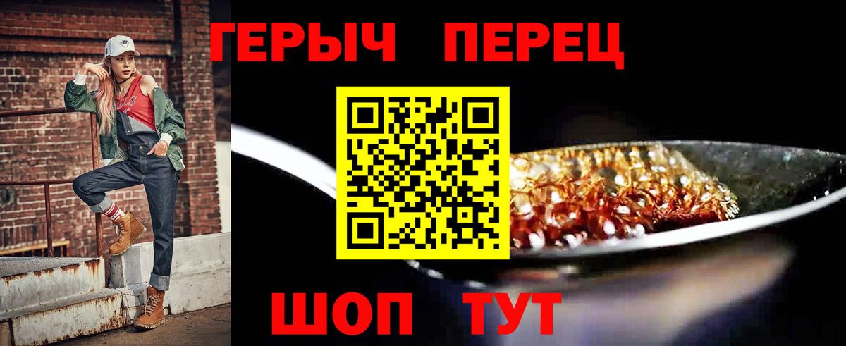 Героин хмурый  Вход с VPN  Вышний Волочёк 