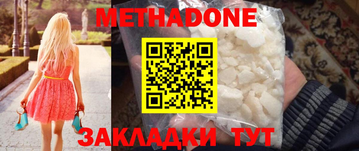 маркетплейс Telegram  МЕТАДОН белоснежный  Вышний Волочёк  Вход с VPN  Метадон кристалл 