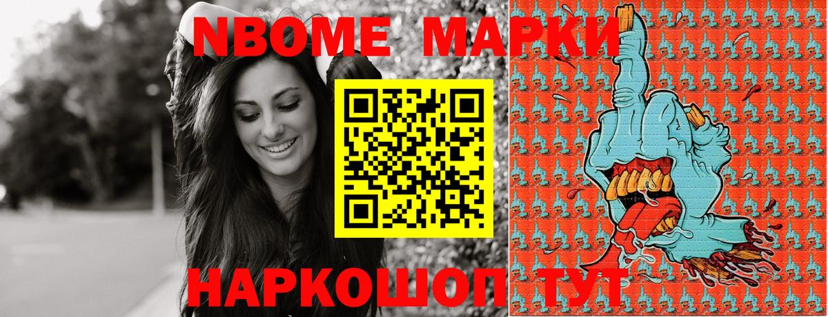 Марки NBOMe 1500мкг Вышний Волочёк