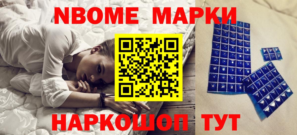 Вышний Волочёк  Марки 25I-NBOMe 1,8мг  Вход с VPN  где можно купить наркотик  Марки 25I-NBOMe 1,8мг 