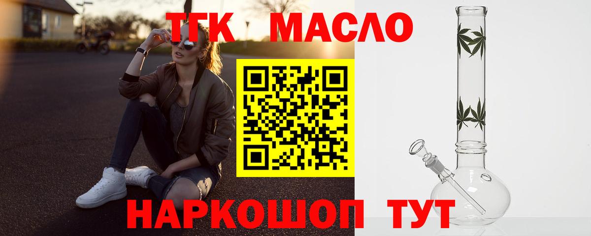 Вышний Волочёк  Дистиллят ТГК жижа  Вход с VPN 